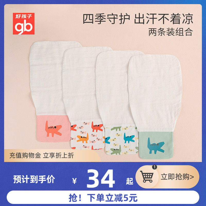 gb Good child baby sweat towel Kindergarten pure cotton sweat towel Children's pad back towel Gauze sweat towel 2 sets