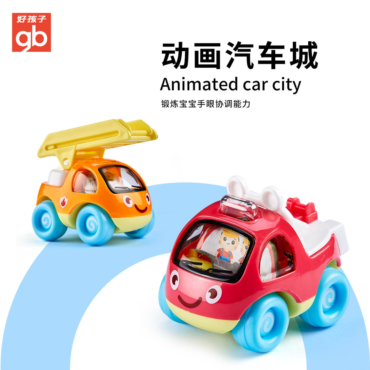 gb good child children's toy car Men and women inertial car baby educational toys 8pcs