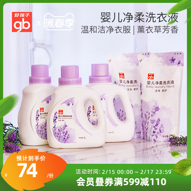 GB good kids baby net soft laundry detergent newborn decoction laundry detergent lavender fragrant laundry detergent 4L