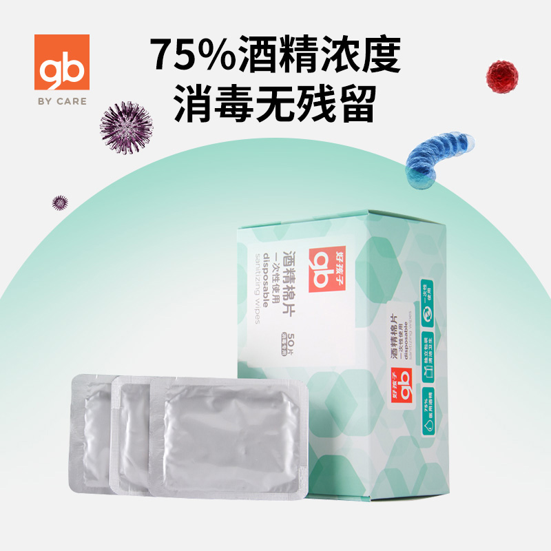 gb Good child neonatal alcohol cotton tablet combination disinfection and cleaning baby disposable 50 tablets*3 boxes