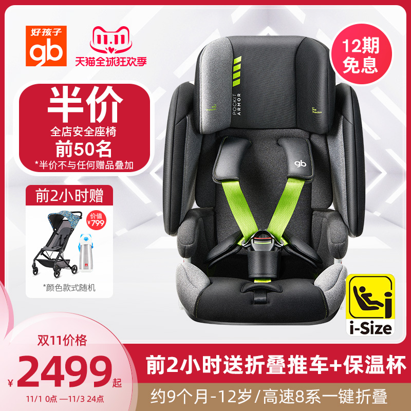 gb good child POCKIT ARMOR pocket folding 8 Series High Speed Safety Seat car Child 9 months-12 years old