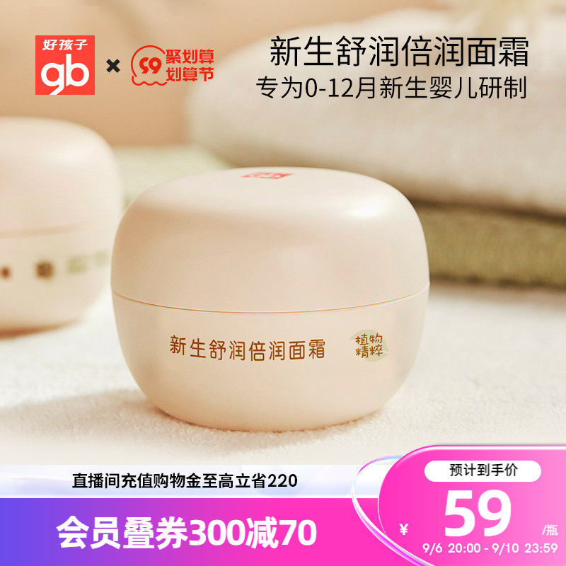 gb good baby makeup font size newborn face cream mild and soothing baby moisturizing cream baby moisturizing moisturizing cream 50g