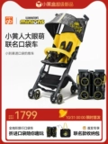 [Совместный дебют IP] GB Goodbaby Minion Pocket Car Совместная детская прогулочная коляска Universal Studios