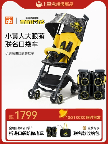 [Совместный дебют IP] GB Goodbaby Minion Pocket Car Совместная детская прогулочная коляска Universal Studios