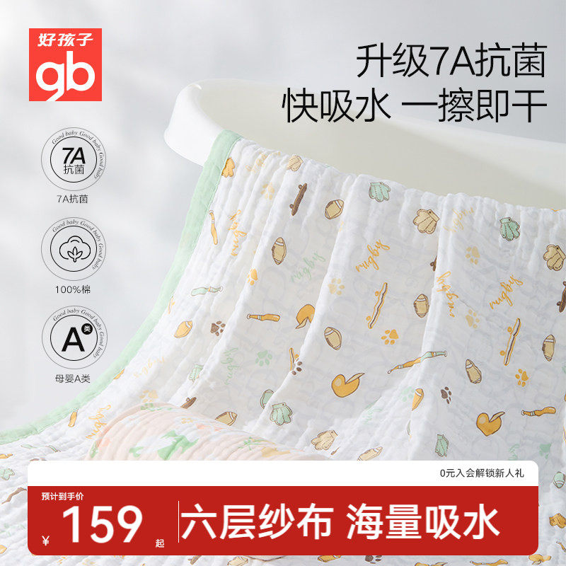gb好孩子新生婴儿浴巾宝宝纯棉六层纱布浴巾加厚加大儿童洗澡裹巾