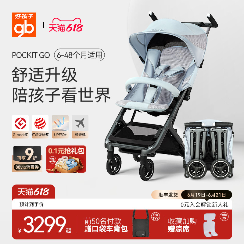 Goodbaby Pocket Car Go ® Magnesium Alloy Baby Stroller Is a Lightweight Travel Companion That Can Be Boarded on Airplanes and Folds with One Click.