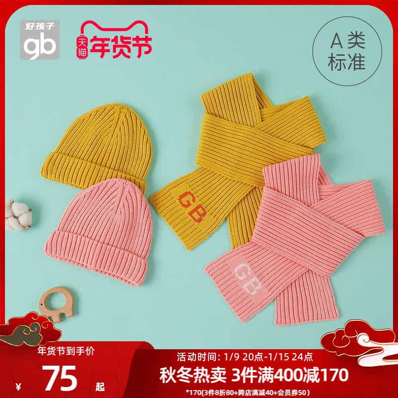 Goodbaby good children children hats scarf combination class A fashion Boys Girls hat scarves Autumn New Products