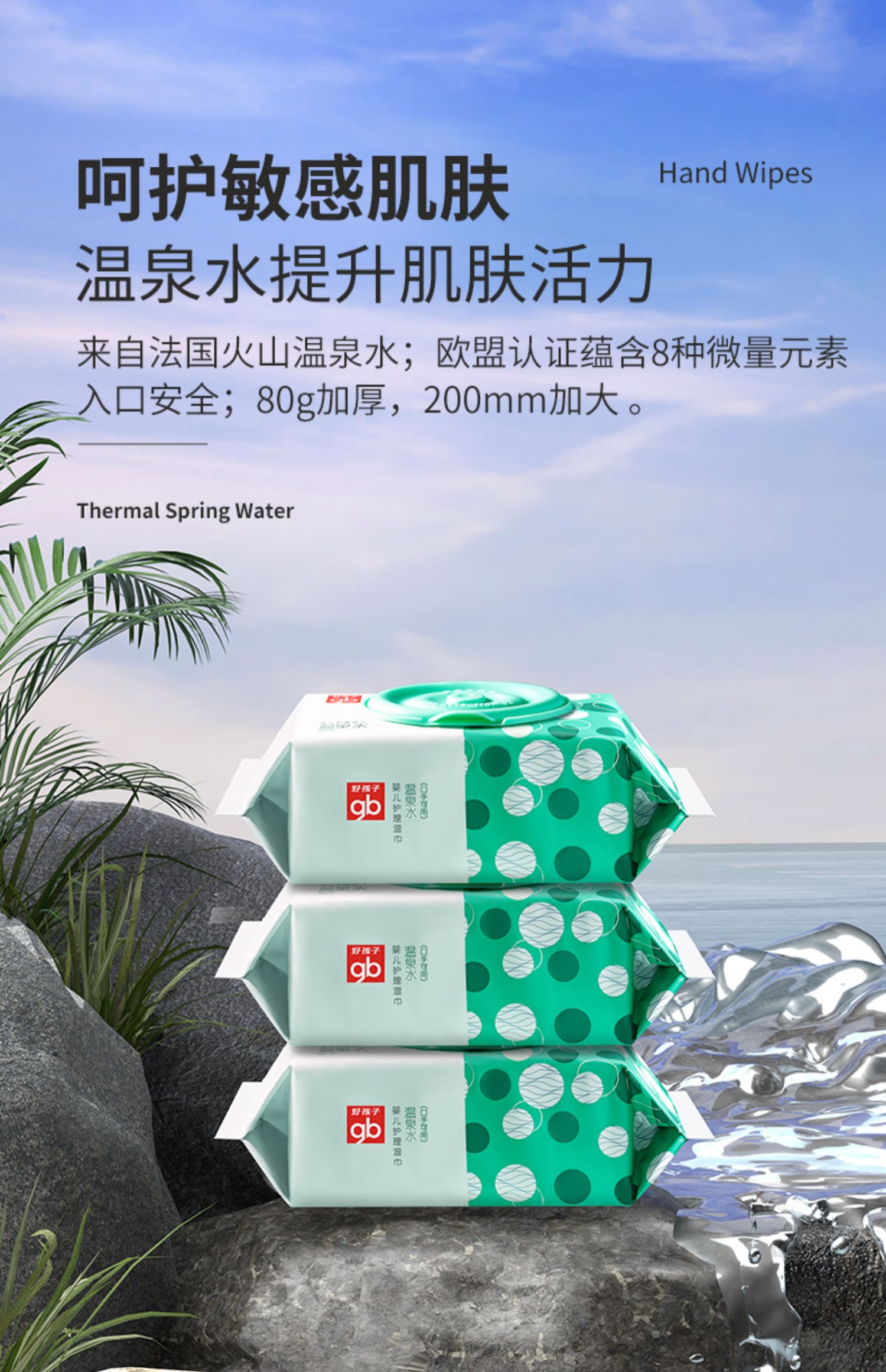 gb 好孩子 温泉水婴儿护理湿巾 80片*3包 双重优惠折后¥29.9包邮 gb 好孩子 温泉水婴儿护理湿巾 80片*3包 双重优惠折后¥29.9包邮