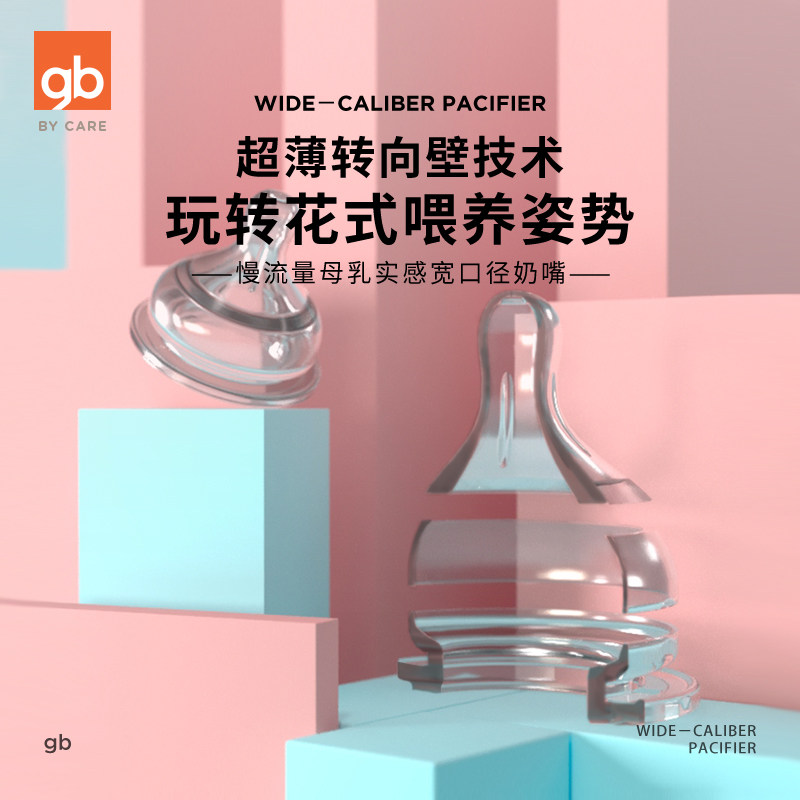 gb good kid wide aperture pacifier slow flow breastmilk real sensei baby baby ultra-thin silicone gel universal pacifier
