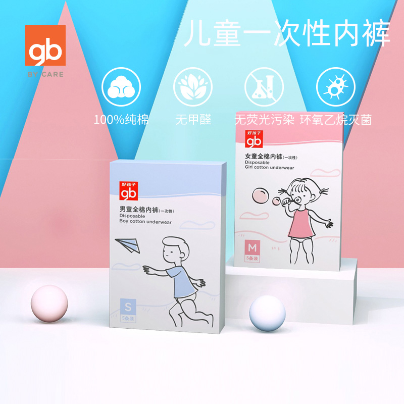 gb good boy disposable underwear Baby pure cotton breathable boxer shorts 5 packs of four seasons universal sterile underwear