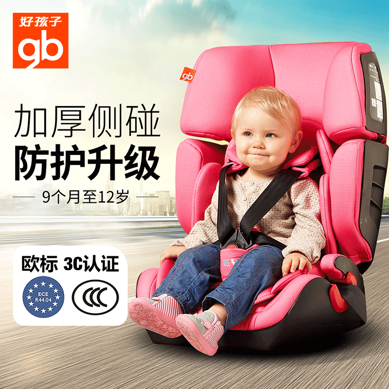 Good child Child car seat Car safety seat CS888 CS910-f CS668 CS609