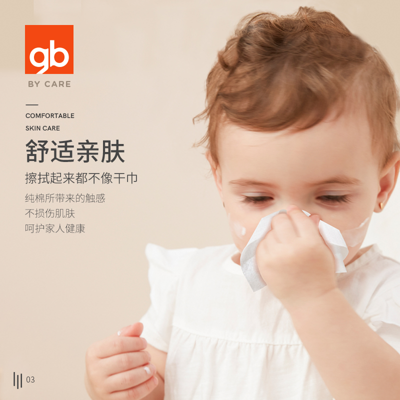 gb 好孩子 婴儿棉柔巾 干湿两用 加厚100抽*6包/件 图1