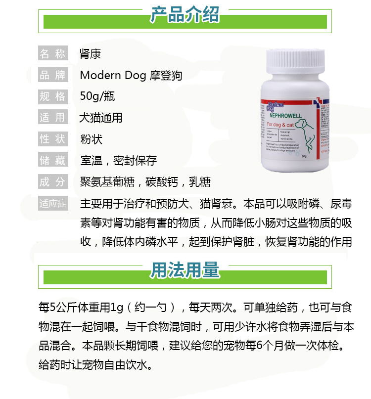 Hiện đại chó thận Kang bột 50g chó mèo urê tăng amoniac / suy thận ngừng / chó suy thận mãn tính phốt pho - Cat / Dog Medical Supplies máy siêu âm thú y giá rẻ