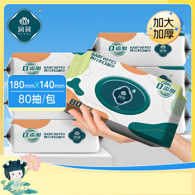 润荷婴儿新生儿手口湿巾80抽家庭实惠装草本植萃配方湿巾纸