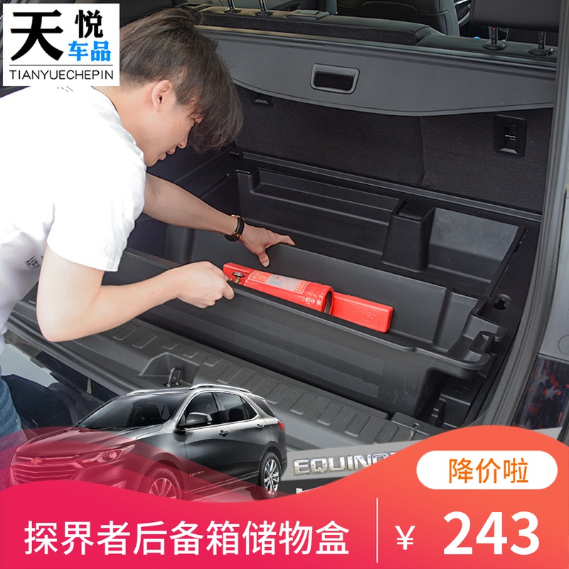 Explorers reserve box storage box Chevrolet 22 special rear object box storage compartment Interior Trim Retrofit