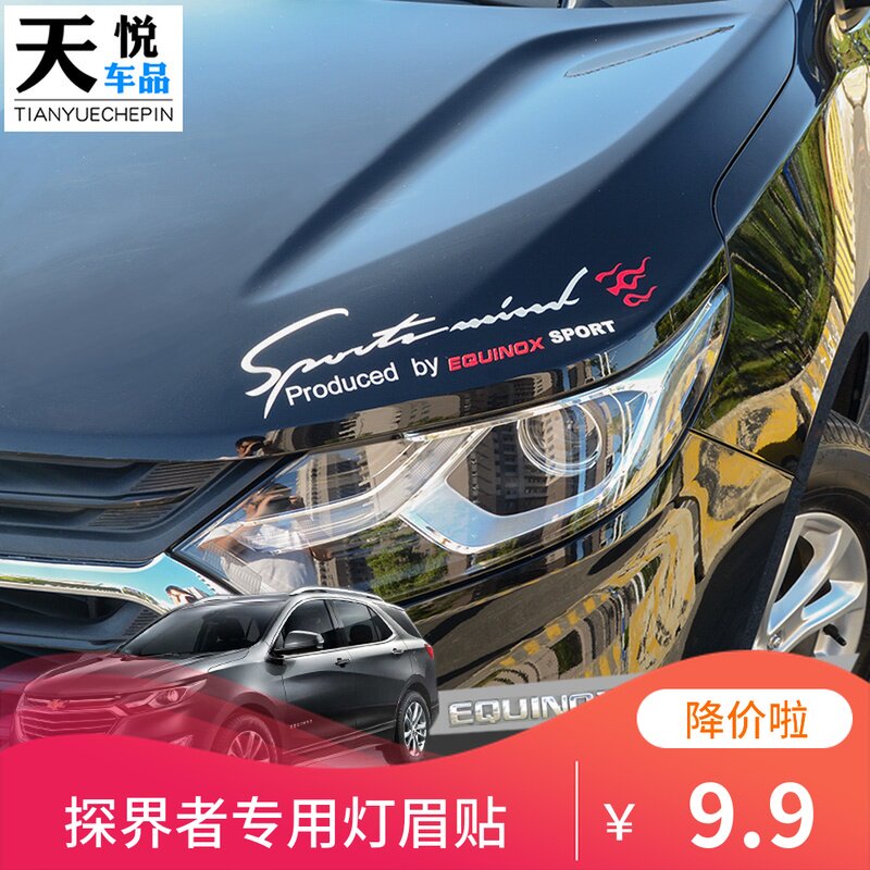 Chevrolet Finder Light Brow Special Living Room Lamp Sticker Car Engine Cover Personality Rahua Decoration Retrofit RS Exterior Decoration
