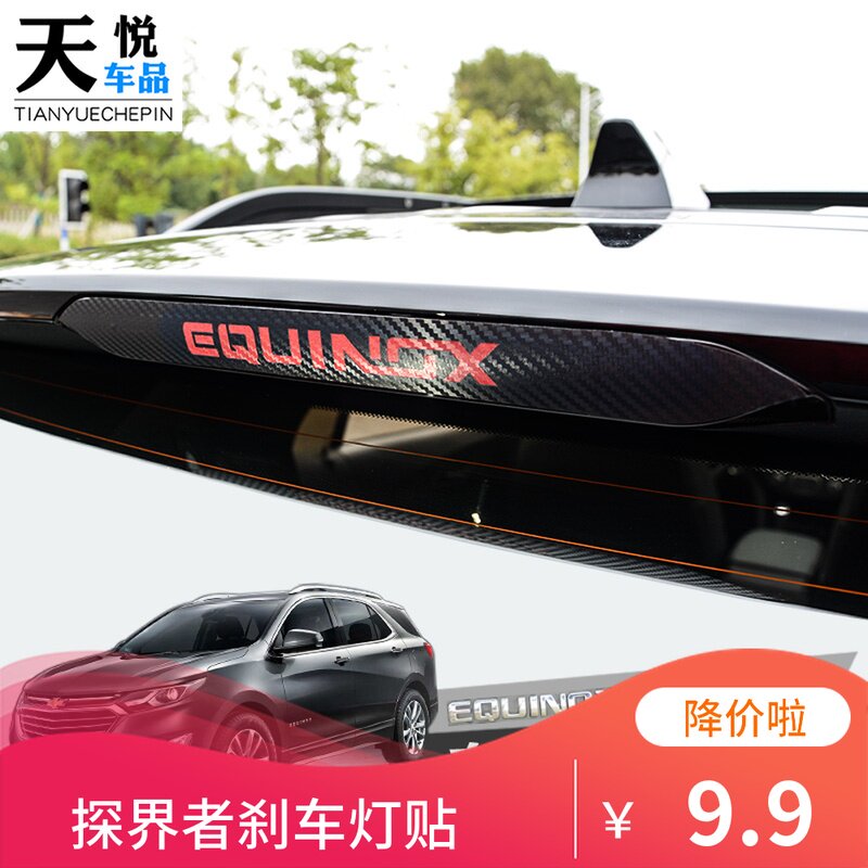 Chevrolet Explorers Brake Lights Sticker Special Carbon Fiber Print Car High Brake Light Outfits Personality RS Retrofit