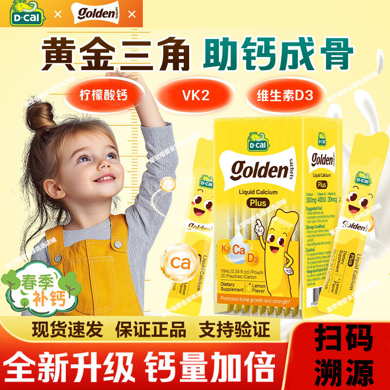 迪巧小黄条液体钙Plus升级版维生素D3+K2适合所有儿童青少年补钙吗？-钙镁锌-淘宝好物网