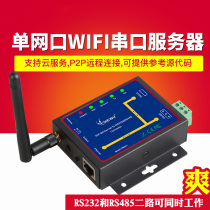Network Port WIFI wireless serial server 2 dual serial port to WIFI RS232 485 to WIFI RJ45 network port