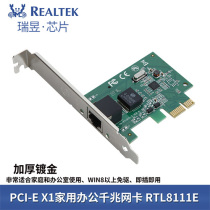 New PCI-E Gigabit Network Card Rtl8111E Wired Home Desktop 1000Mpci-e NIC Drive Free