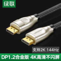 Green Link dp line 144hz male-to-male 4k data cable 2k computer monitor displayport1 2 connection port