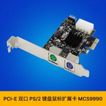 PCI-E Dual-mouth PS2 extended riser external PS2 device expansion card free of drive plug and play