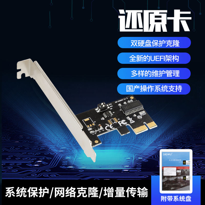 New Hard Disc Reduction Card UEFI Architecture System Reduction Network Homobiography Remote Protection Incremental Transport High Compatible