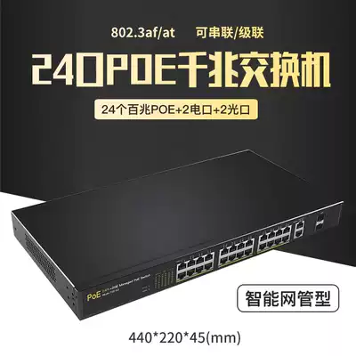 24-port POE switch Intelligent managed power supply switch 2 Gigabit network interfaces 2 Optical ports High power monitoring