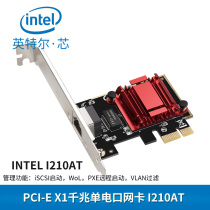New PCIe diskless Gigabit network card Intel I210A chip Gigabit PXE boot support love fast soft routing