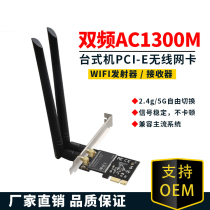 Desktop PCIe Gigabit dual band 5G wireless network card 1300M home office wifi receiver RTL8812AE