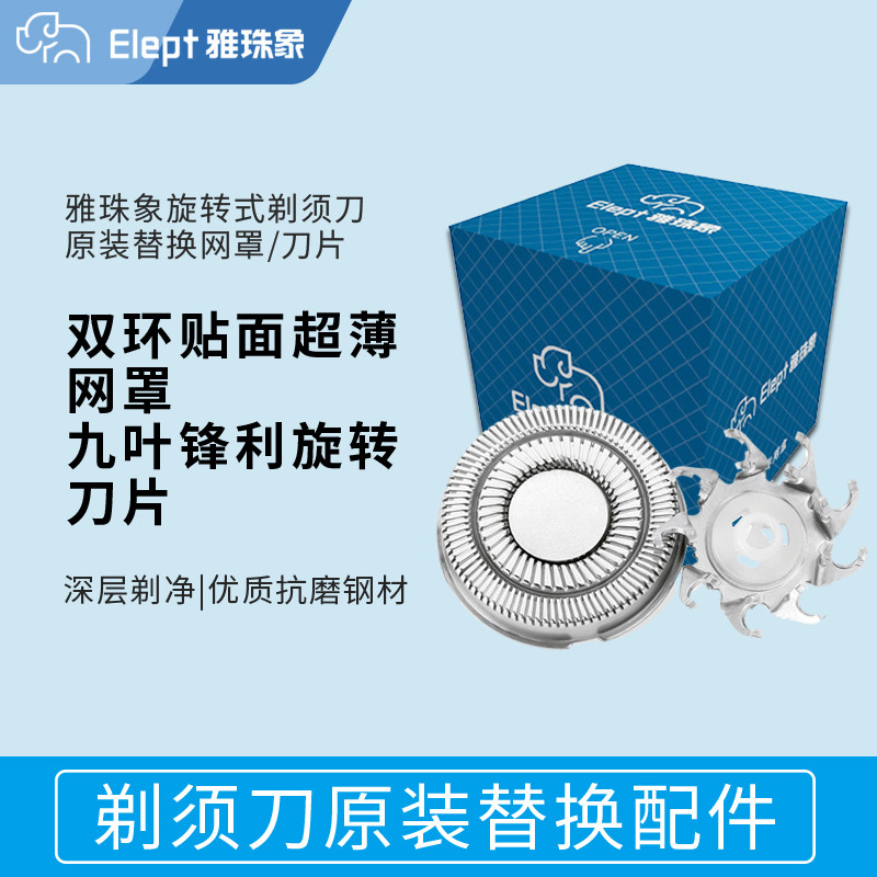 Elegant pearl Elephant MN-585 electric shaved hob original fit replacement knife mesh blade applicable :MN-585