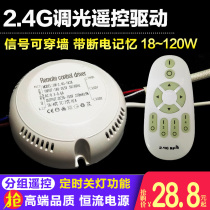 2 4G remote control stepless dimming color temperature drive power ballast LED ceiling lamp segmented dimming 8-120w