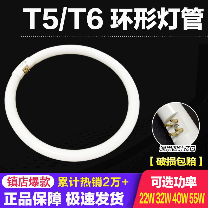 T6T5 Circular Tube Ceiling Fluorescent Lamp Round Four-Pin Three-Color Ring-Shaped Energy-Saving Ballast 22W32W40W