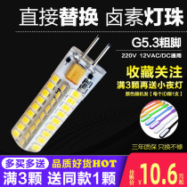 g5 3 thick feet LED lamp beads 220V high-brightness LED lamp beads 5W pins 3W crystal lamp bulb led small bulb 12V