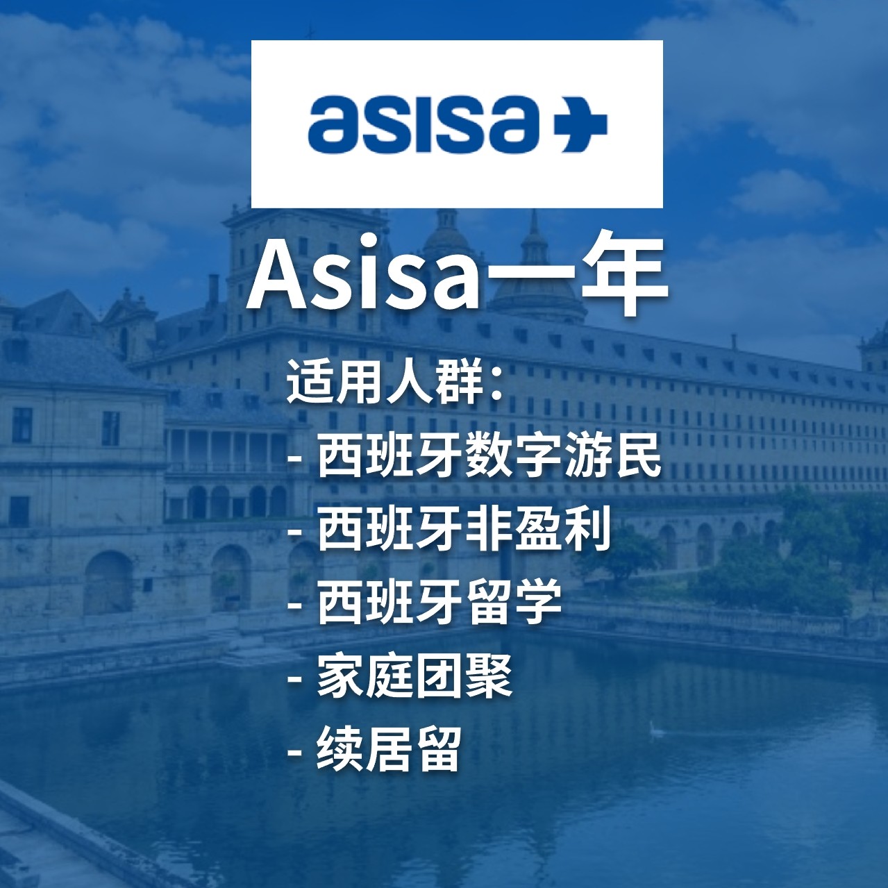 西班牙数字游民签证Asisa adeslas Sanitas：一年无共付+超全保障！海外生活新选择🔥-西班牙语-淘宝好物网