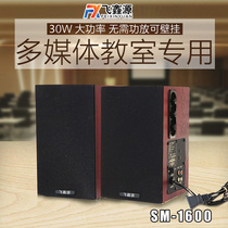 电脑音箱手机台式多媒体教学会议室HIFI2 0有源木质工程壁挂音响