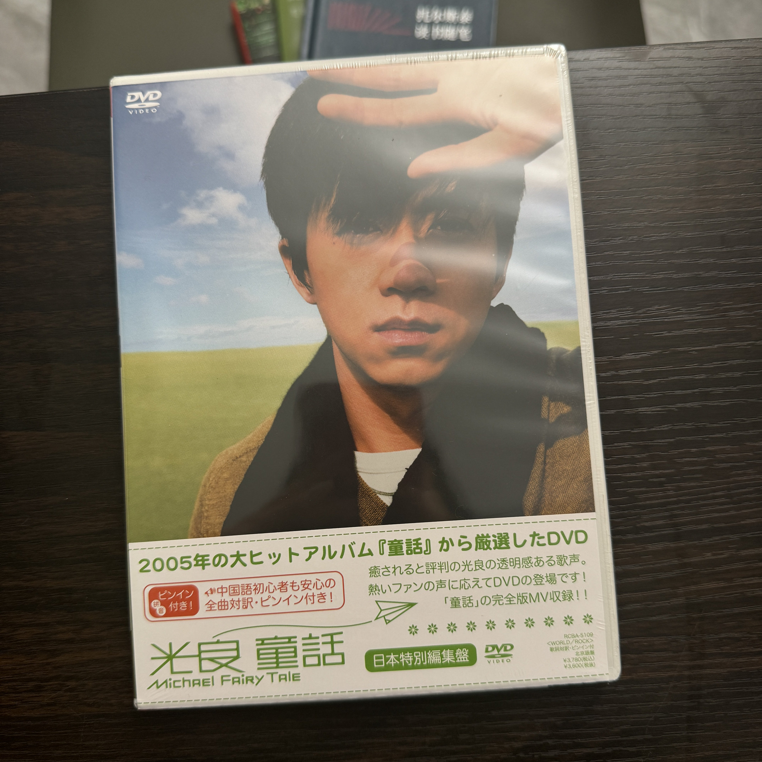 【在庫あり】マイケル・ウォンのフェアリーテイル・アルバムDVD