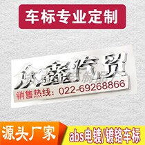 Personalized car logo custom plastic ABS chrome plating three-dimensional word logo electroplating injection molding car tail logo car club logo customization