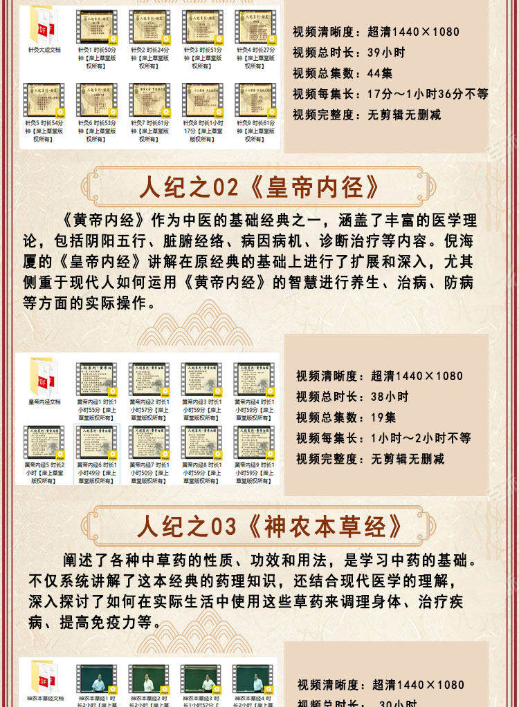 图片[16]-自学中医-倪海厦全套视频教程（字幕版）天纪人纪针灸大成伤寒易经【电商热销1325】-欢迎访问本站