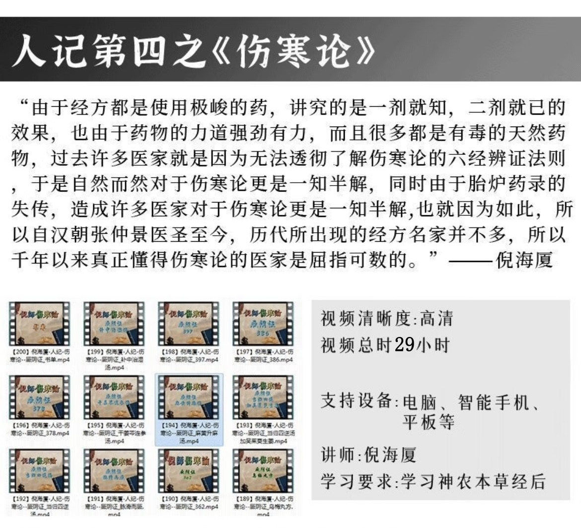 图片[12]-自学中医-倪海厦全套视频教程（字幕版）天纪人纪针灸大成伤寒易经【电商热销1325】-欢迎访问本站