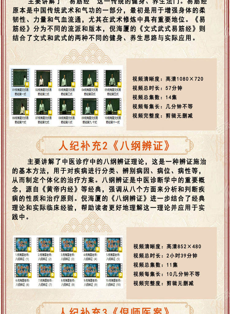 图片[21]-自学中医-倪海厦全套视频教程（字幕版）天纪人纪针灸大成伤寒易经【电商热销1325】-欢迎访问本站