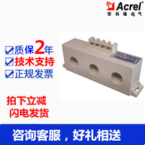 Acrel three-phase combined low-voltage current transformer aperture 20MM 35MM 100 5 200 5 300 5