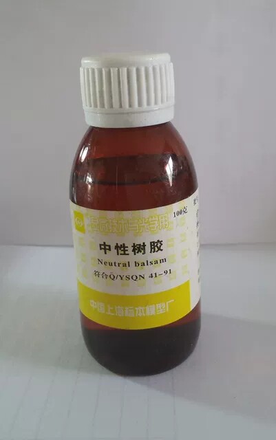 中性树胶病理中性树胶上海中性树胶 10瓶包邮