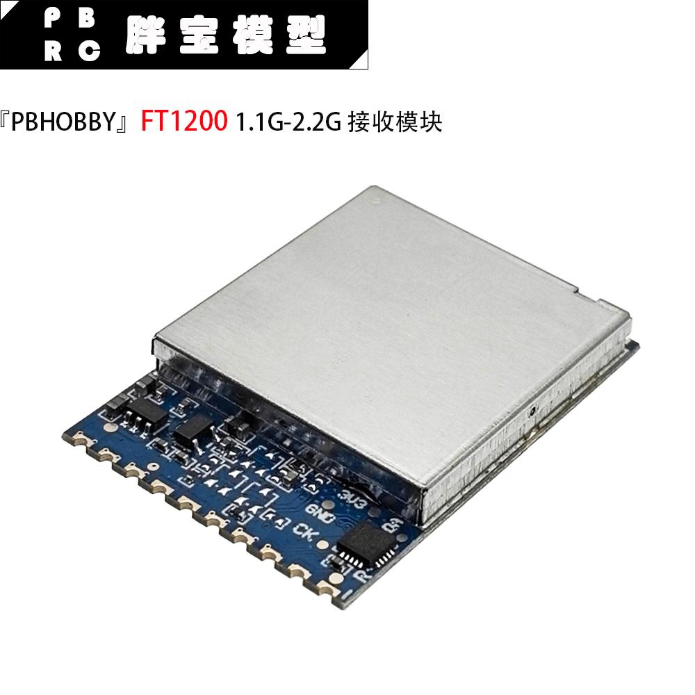 FT1200 1.2G/1.3G/1.7G/2.2G VRX Module 64CH FPV图传接收模块