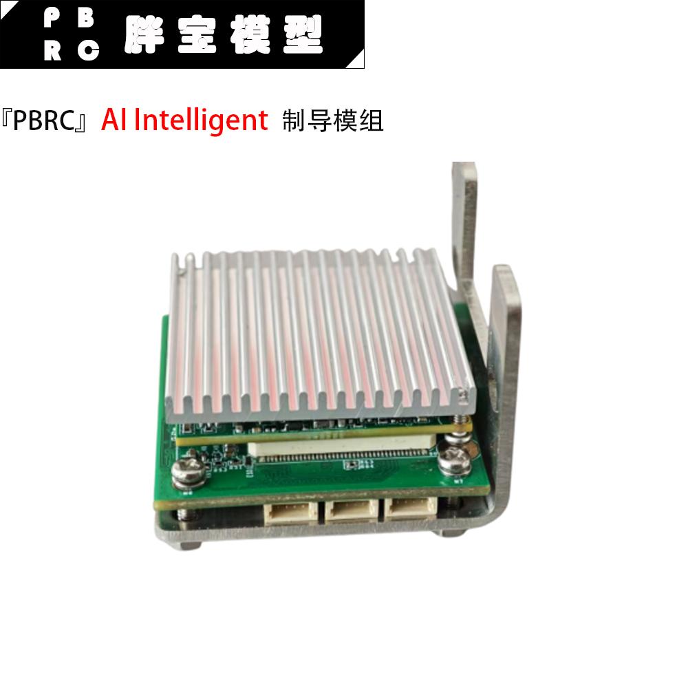 AI INTELLIGENT FPV Drone 穿越机AI制导模组自动识别模块