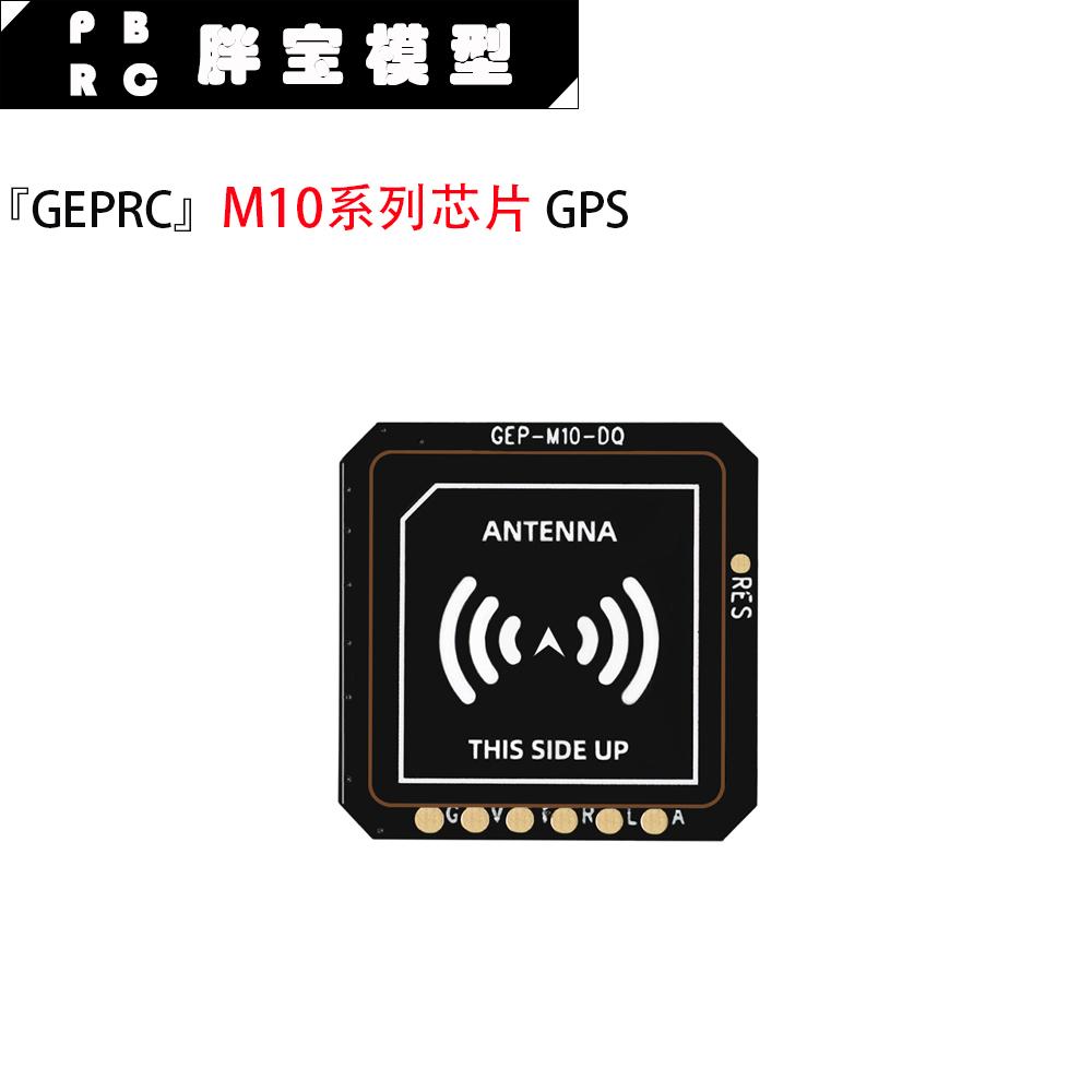 GEPRC格普 GPS u-blox M10系列芯片 重量轻 板载指示灯 内置Flash