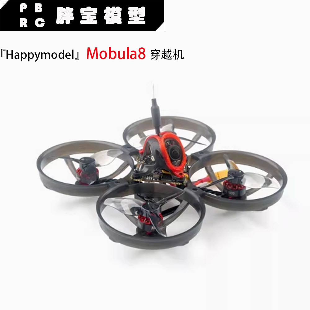 Happymodel Mobula8 1-2S 室内无刷穿越机400mw图传 ELRS 85mm