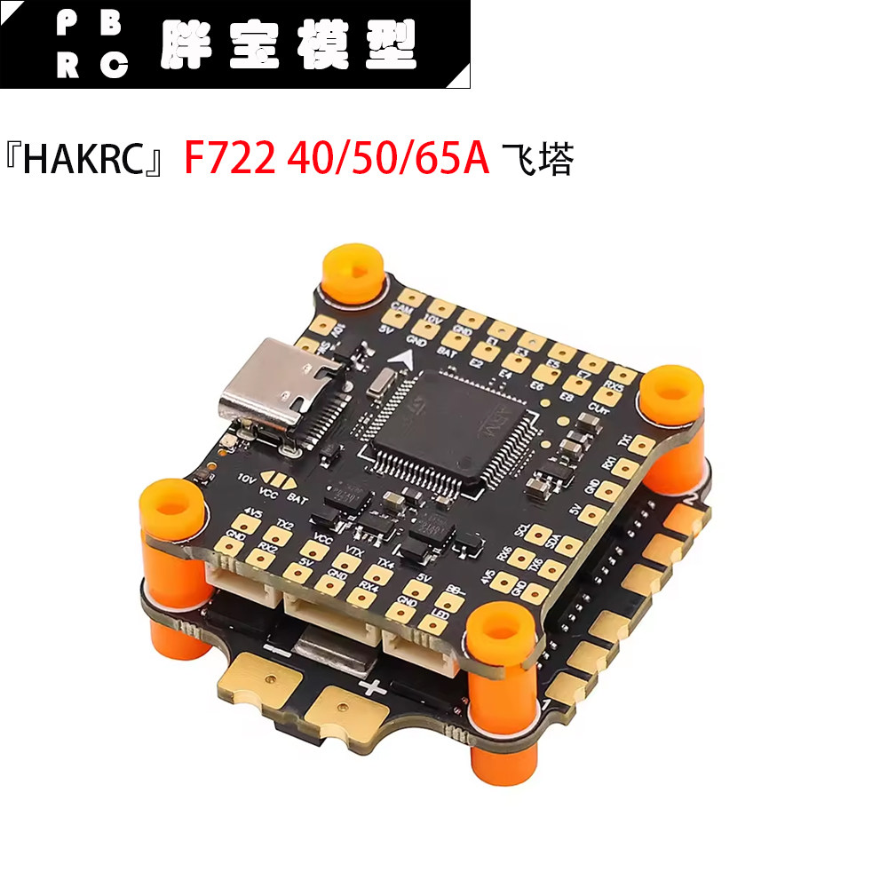 海科HAKRC F7飞塔穿越机50A 65A电调2-6S竞速FPV Stack