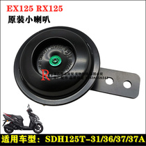 Suitable for Xindazhou Honda 21 split line small speakers SDH125T-31 36 37EX RX125 agreed speakers