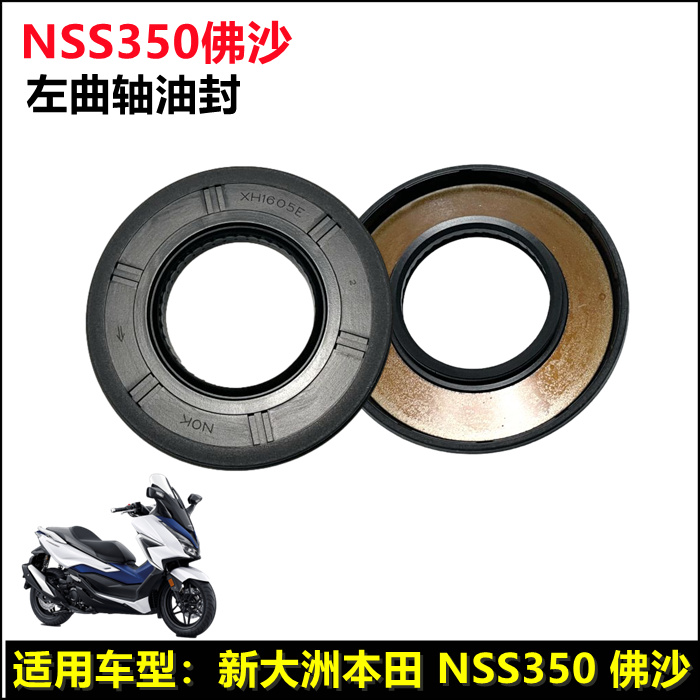 Application of new continents Honda NSS350 Fossand left crankshaft oil seal Honda 350 Fossand left oil seal 33 * 64 * 7-Taobao
